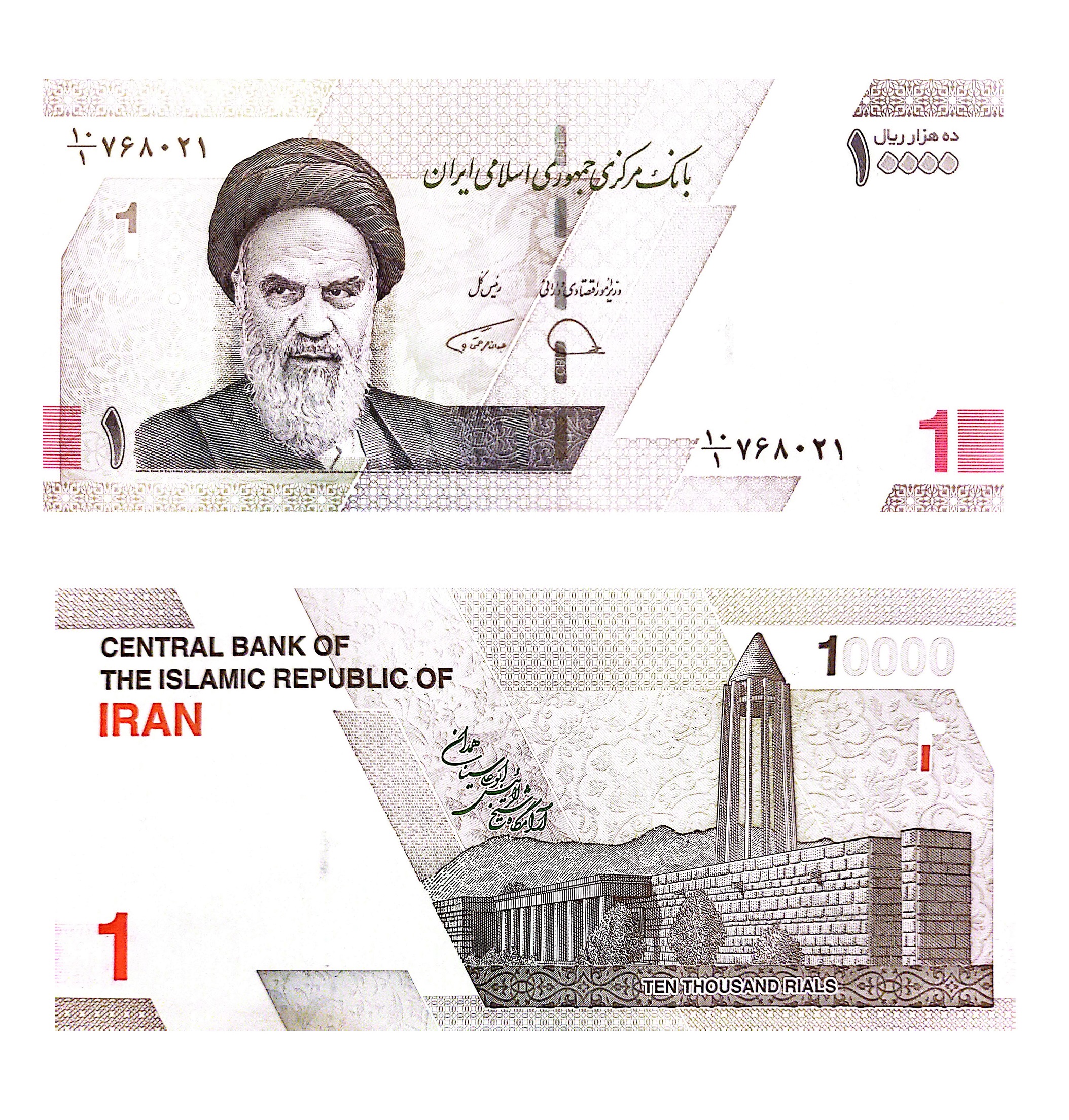 Iran #W160  10.000 Rials
